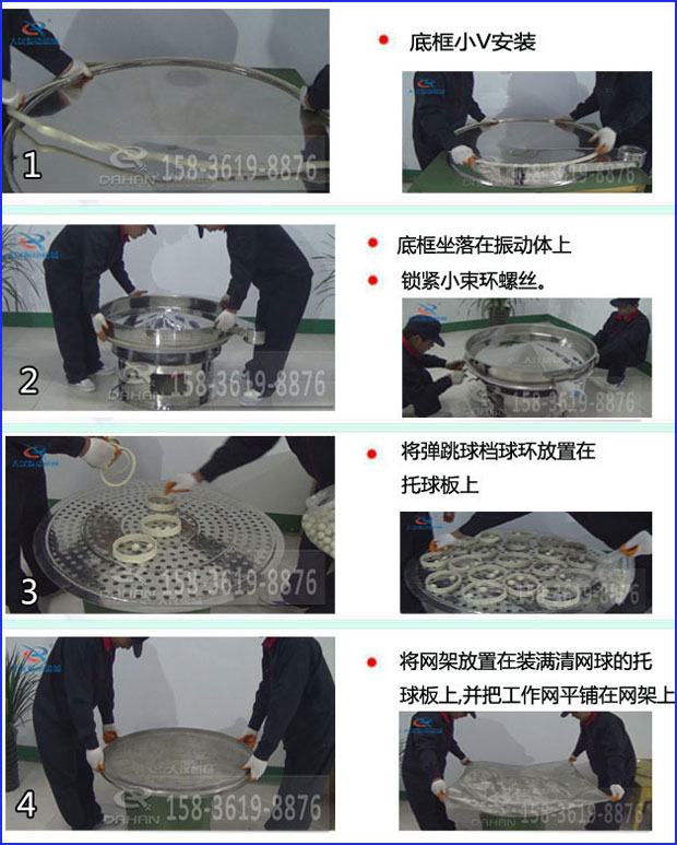 第一步：底框小V安裝第二步：底框坐落在振動提上，鎖緊小束環螺絲。第三步：將彈跳球擋球環放置在托球板上。第四步：將旋振篩網架放置在裝滿清網球的托球板上，并把工作網平鋪在網架上