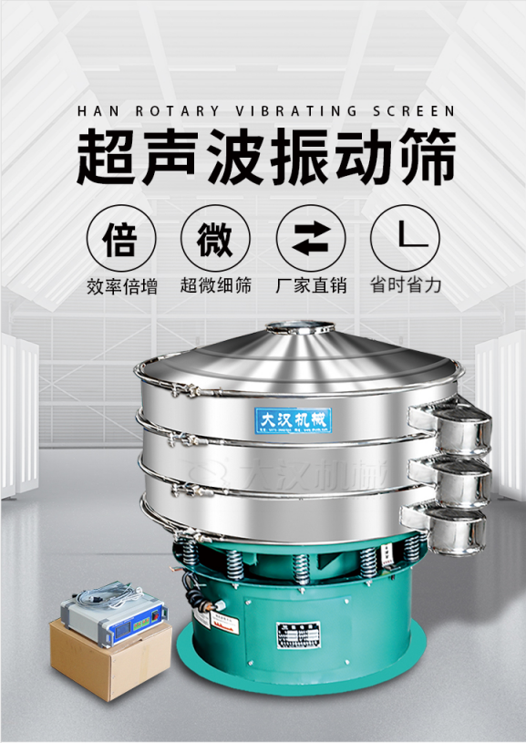 超聲波振動篩簡介：該產品優(yōu)勢：效率倍增，超微細篩，廠家直銷，省時省力。同時能夠輕松解決網孔堵塞問題。