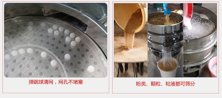 小型篩分機采用彈跳球清網，不易堵網；粉，粒，液體都可篩分。