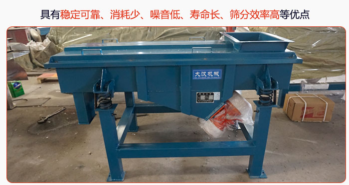 具有穩定可靠、消耗少、噪音低、壽命長、振型穩、篩分效率高等優點