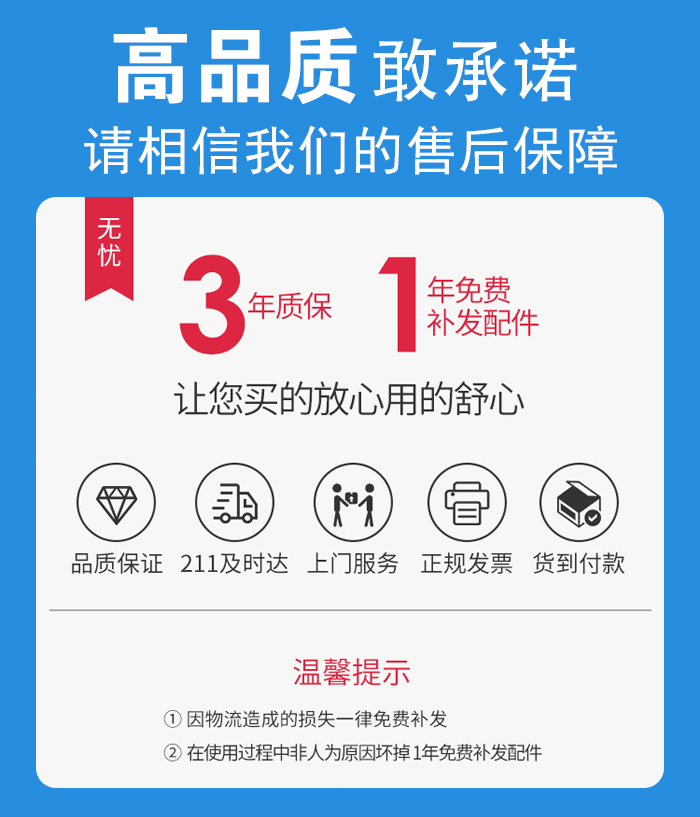 售后無憂，免費上門維修，質保三年