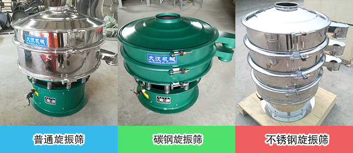 醫(yī)藥振動(dòng)篩常見材質(zhì)展示：碳鋼＋不銹鋼，不銹鋼，碳鋼等材質(zhì)展示