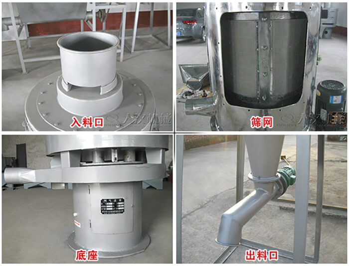 氣流篩部件展示:入料口,篩網(wǎng),底座,出料口等。