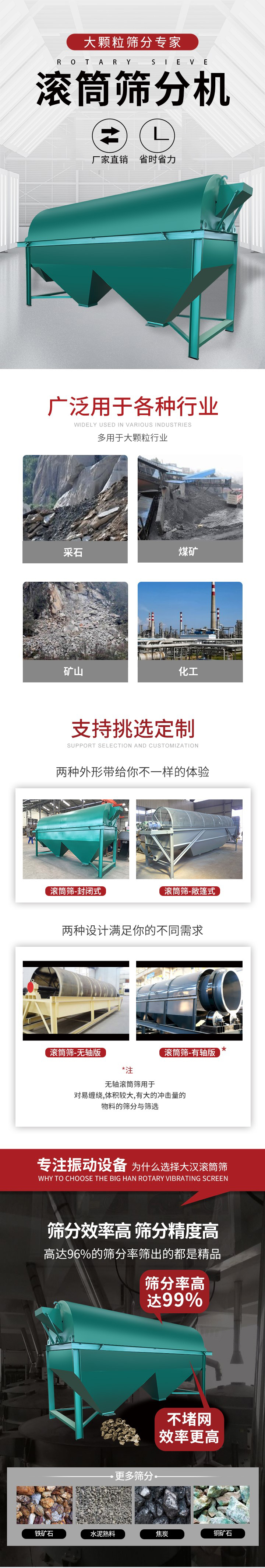 滾筒篩分機大顆粒篩分專家：廠家直銷，省時省力。滾筒篩被廣泛應用各種行業(yè)：多用于大顆粒行業(yè)例如：采石，煤礦，礦山，化工等。滾筒篩定制類型有哪些：封閉式與敞篷式產品結構分為：無軸式，有軸式兩種，無軸滾筒篩用于對纏繞，體積較大，有大的沖擊量的物料的篩分與篩選。滾筒篩篩分效率高篩分精度能夠達到：96%也比較適用于鐵礦石，水泥熟料，焦炭，銅礦石。滾筒篩特點：不飛粉末：密封隔離罩，密封性好，工作過程不會出現(xiàn)飛粉現(xiàn)象。外型尺寸是按筒體長計