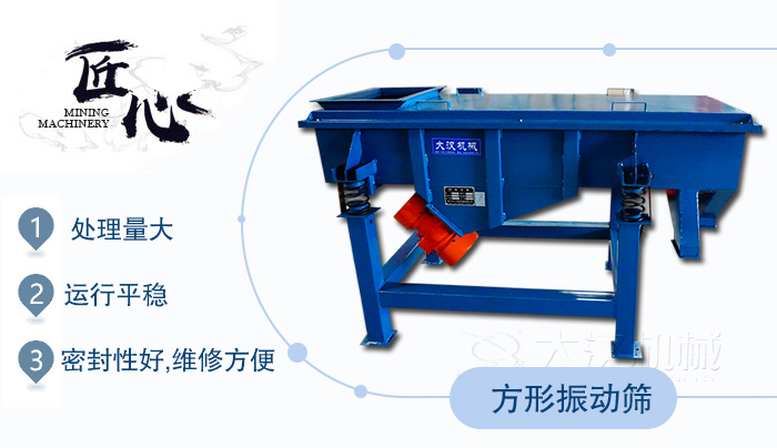 方形振動(dòng)篩1,處理量大2,運(yùn)行平穩(wěn)3,密封性好,維修方便