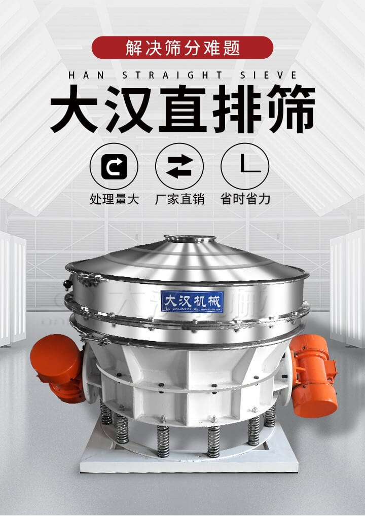 大漢直排篩處理量大，廠家直銷，省時(shí)省力。
