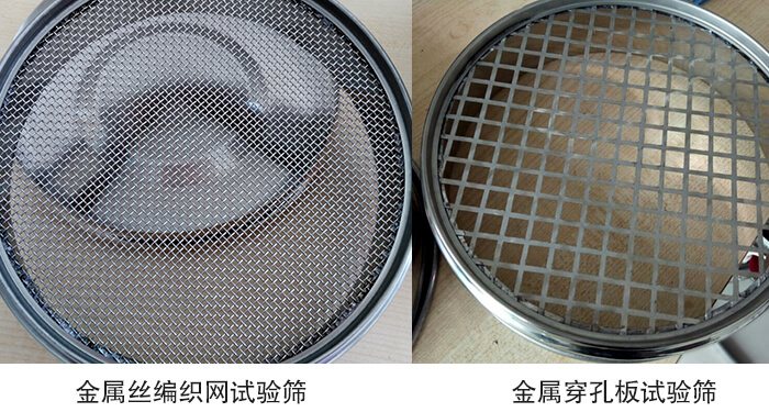 標準土壤篩篩網(wǎng)分類：金屬絲編織網(wǎng)，金屬穿孔板。